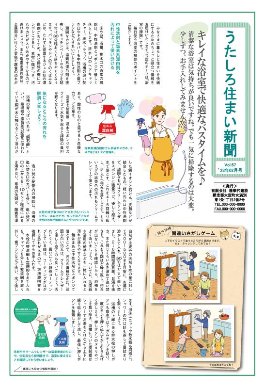 うたしろ住まい新聞Vol.67(2023年2月号)